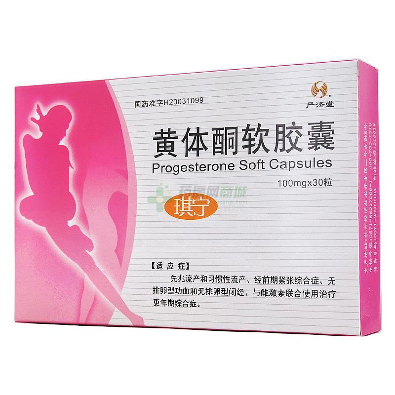 琪宁（黄体酮软胶囊） 图 3